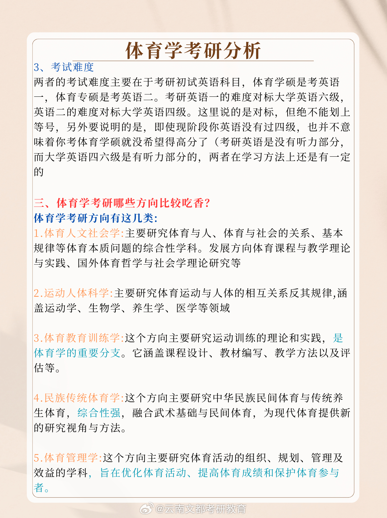 大学体育生答辩考什么，内容与形式的多维考察