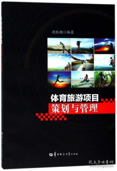 体育旅游的主要课程及其影响