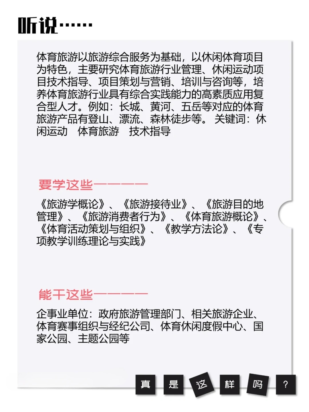 体育旅游的主要课程及其影响