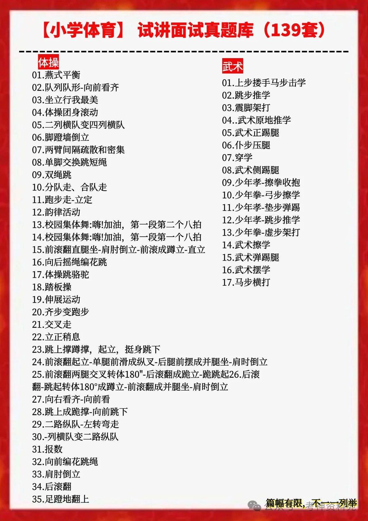 厦门小学体育笔试题目分析与探讨