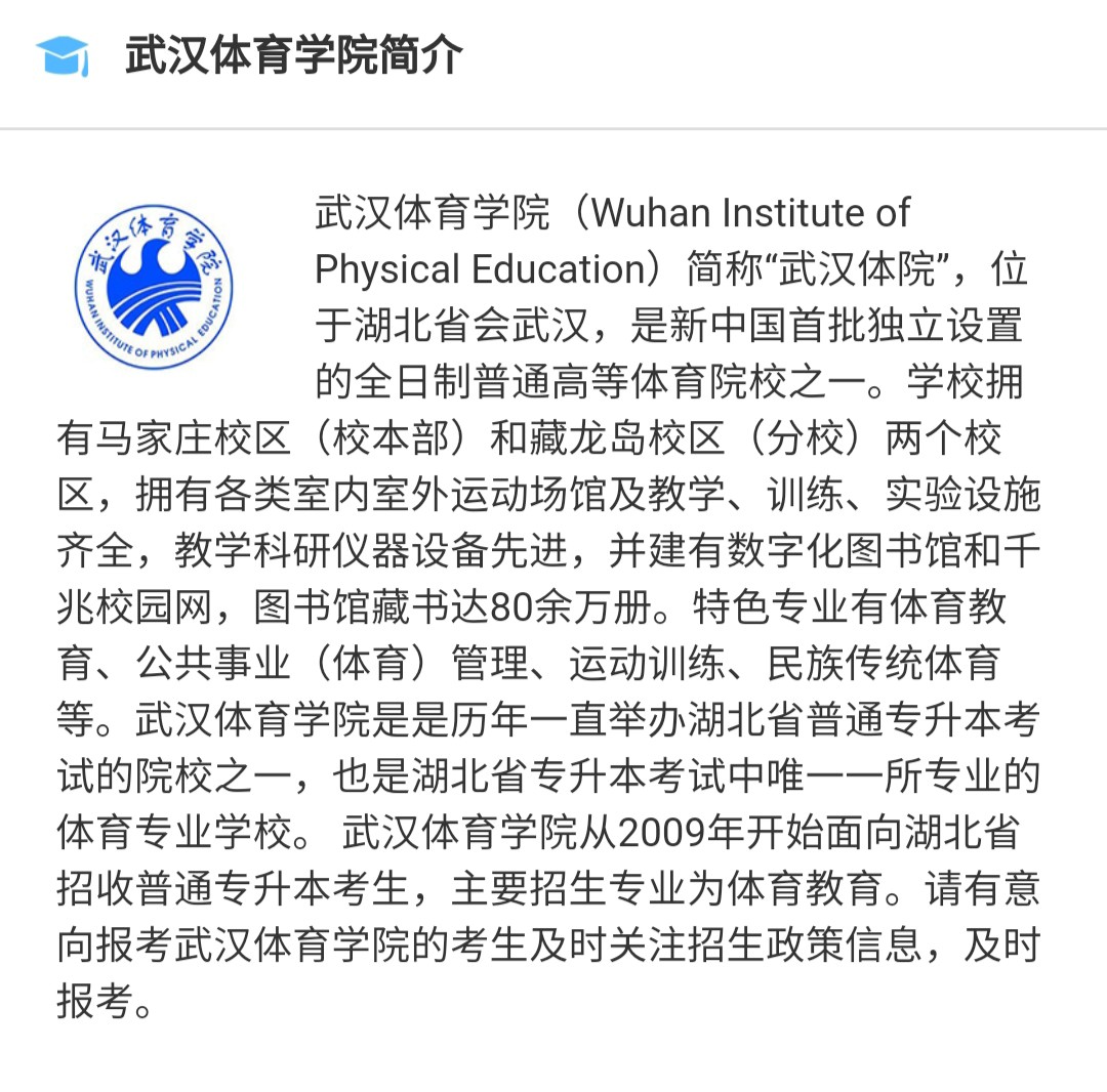 武汉体育名校深度解析，历史沿革、特色优势与未来发展展望
