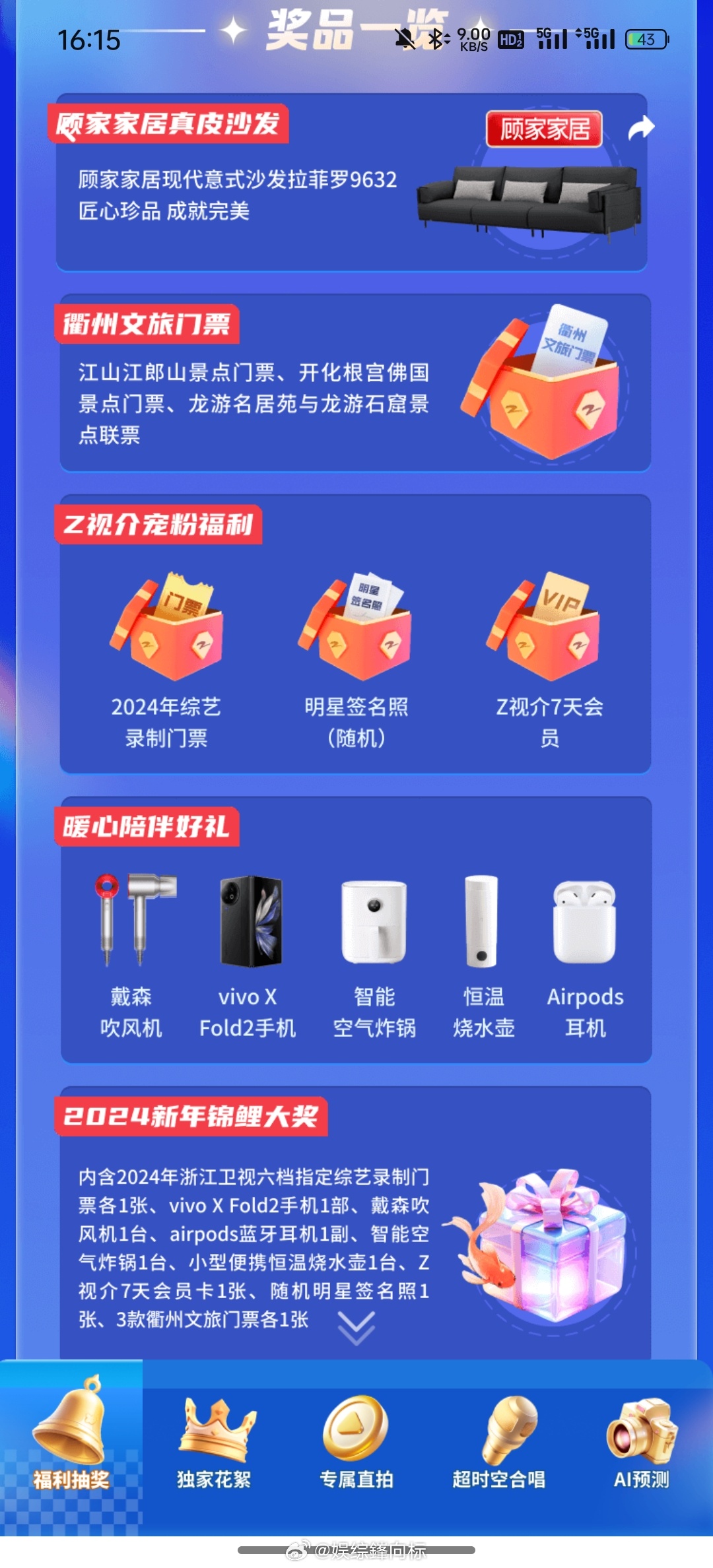 浙江体育抽奖平台概览