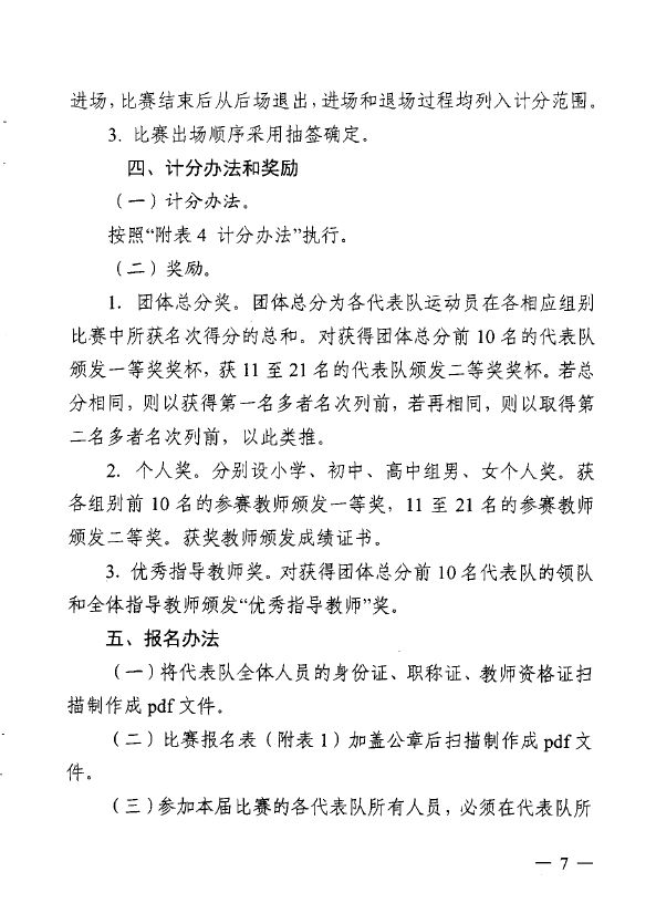 小学体育技术授课实录表