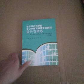 小学体育技术授课记录表