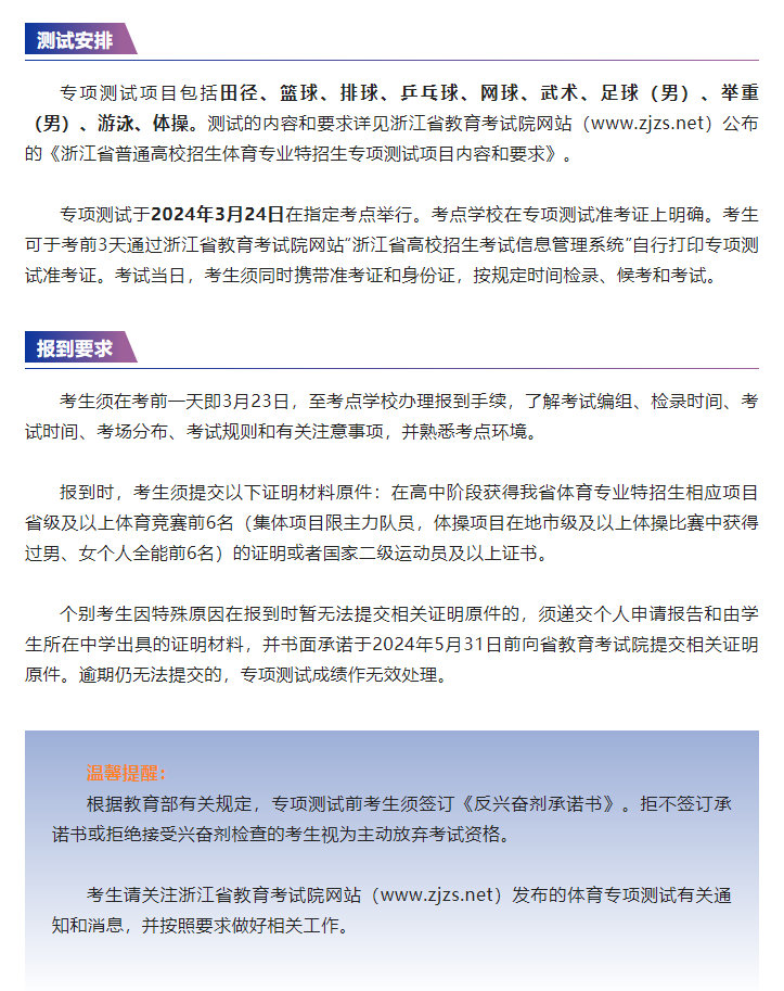 浙江高考体育考试详解