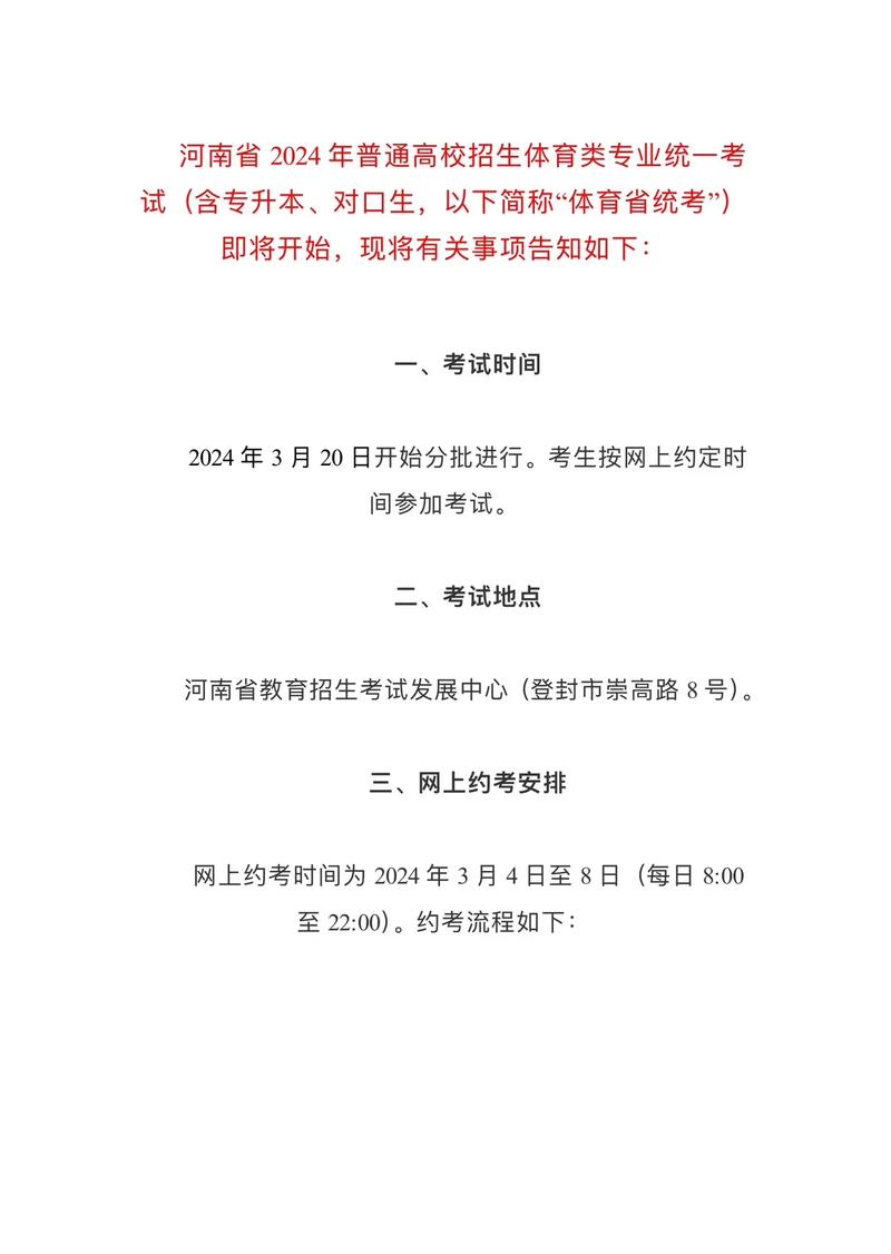 河南高考体育考试时间表及相关信息全面解析