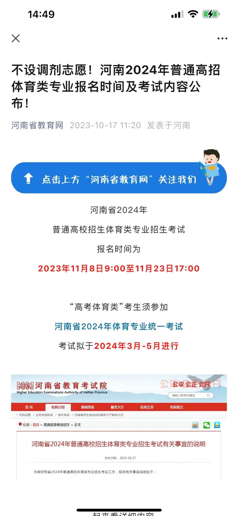 河南高考体育考试时间及相关信息解析