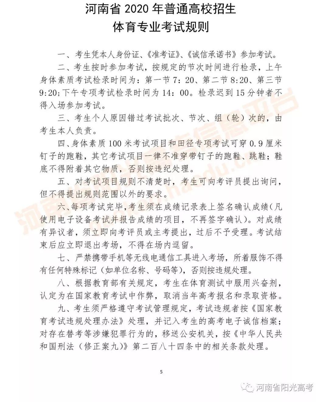 河南高考体育考试时间及相关信息解析