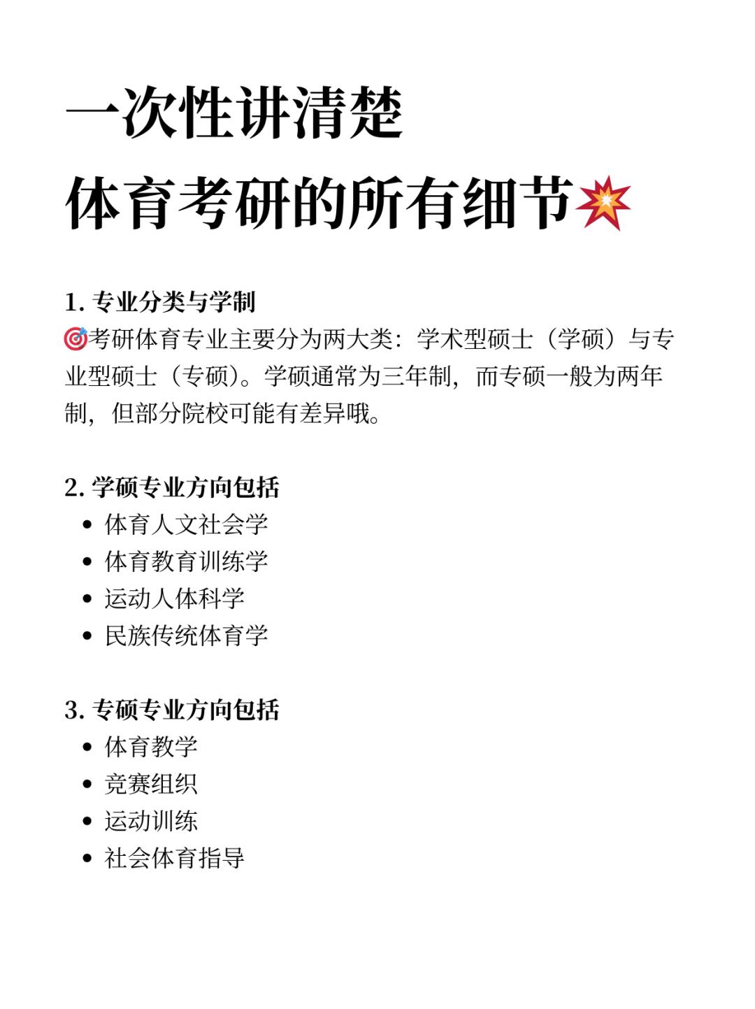 体育生考研英语学习攻略与策略