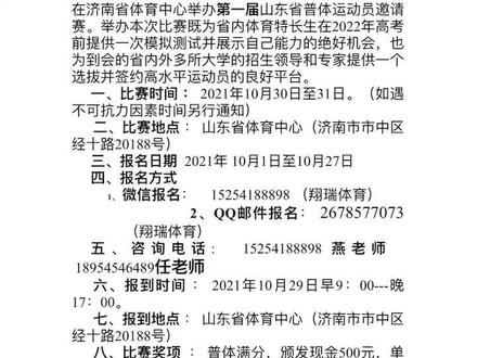 市级比赛体育报名指南，走向竞技舞台的每一步指引