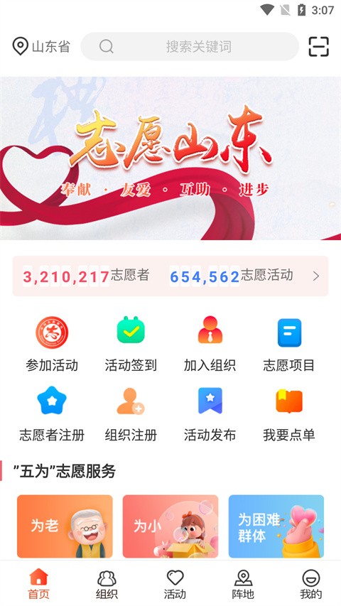 山东省体育志愿者数量的崛起与影响