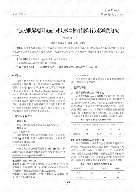 大学生体育作业论文，体育活动的价值与影响分析