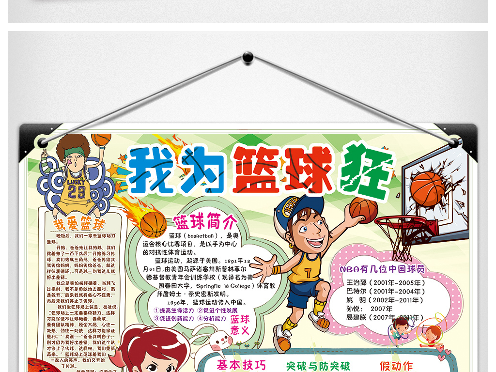 体育手抄报，播放与创作探讨