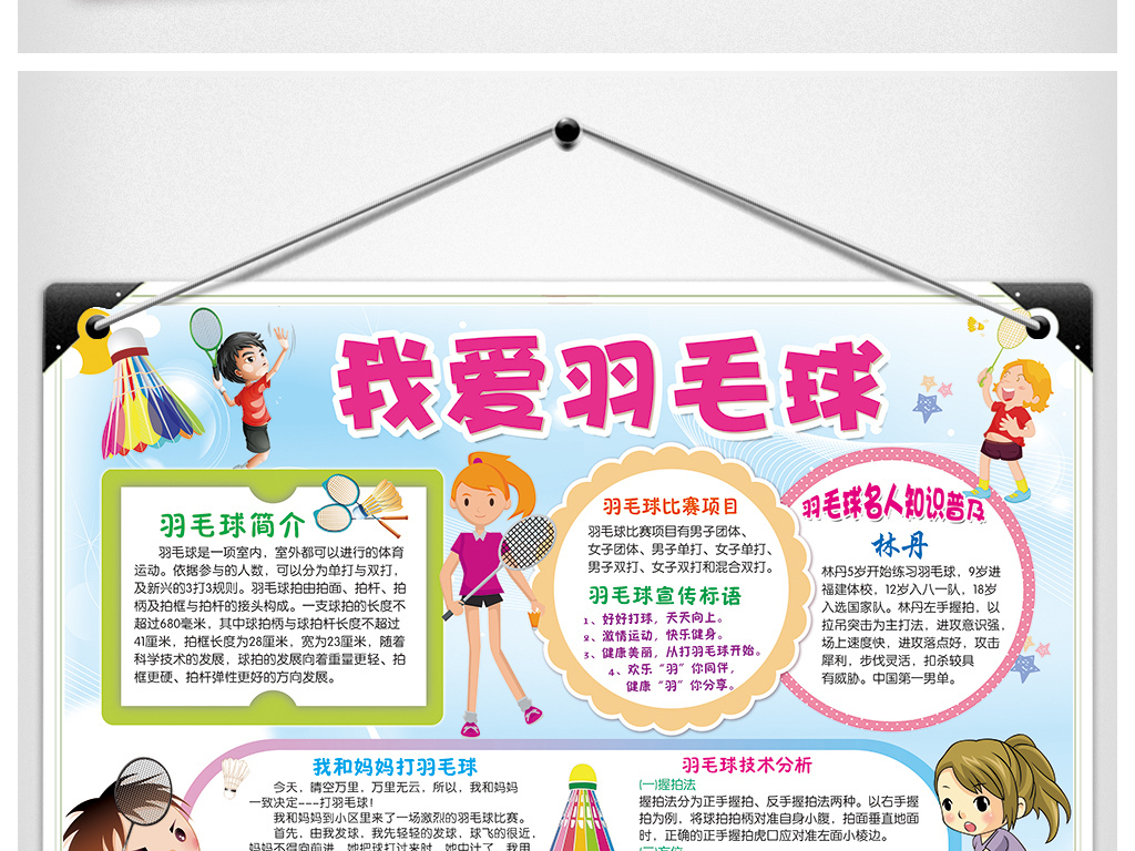 关于体育手抄报的播放与创作探讨