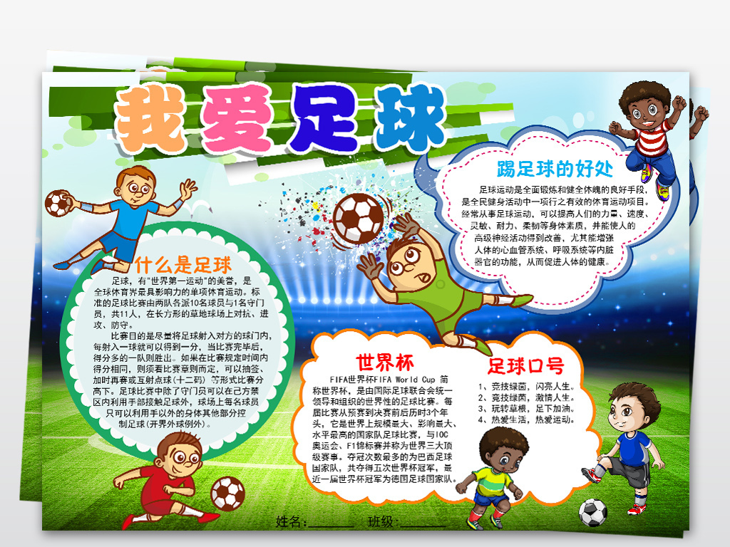 关于体育手抄报的播放与创作探讨