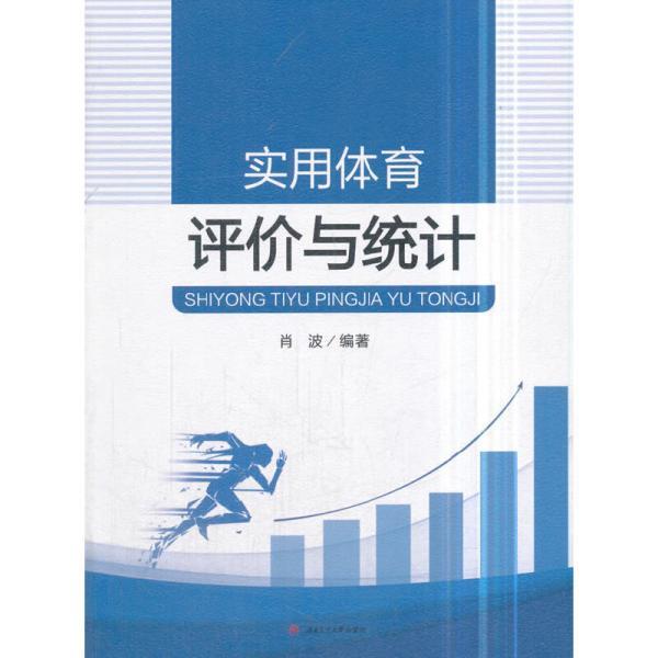 统计知识应用于体育