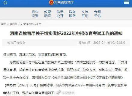 中招体育测试时间解析及相关注意事项