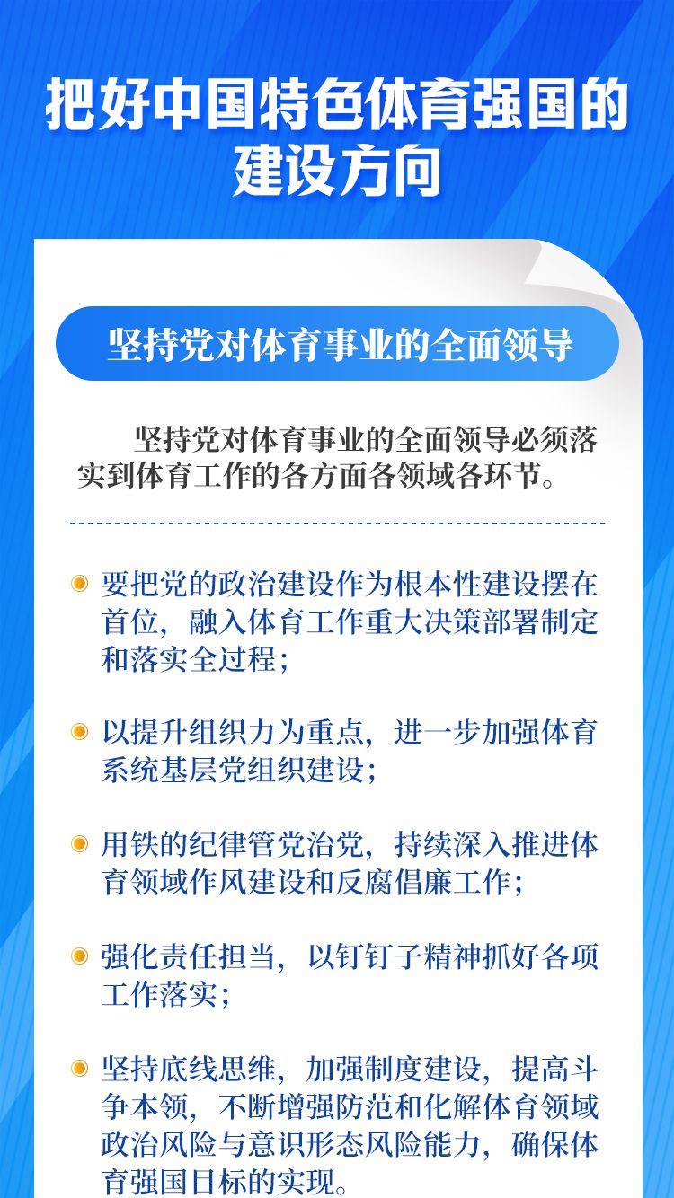 中国新型体育体制，探索与突破