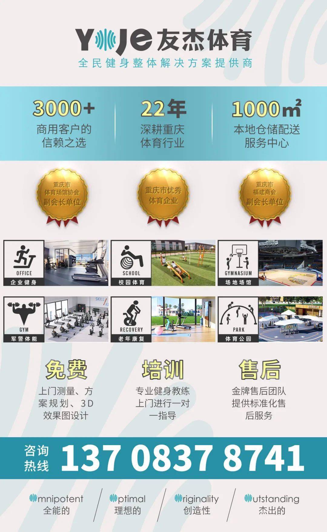 友谦体育，一站式体育服务，您的运动咨询热线