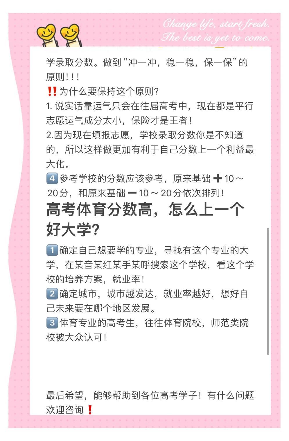 高考体育本科线通过的优势与体育之路的多元价值探索