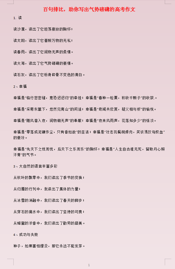 体育魅力与高考作文素材的交融