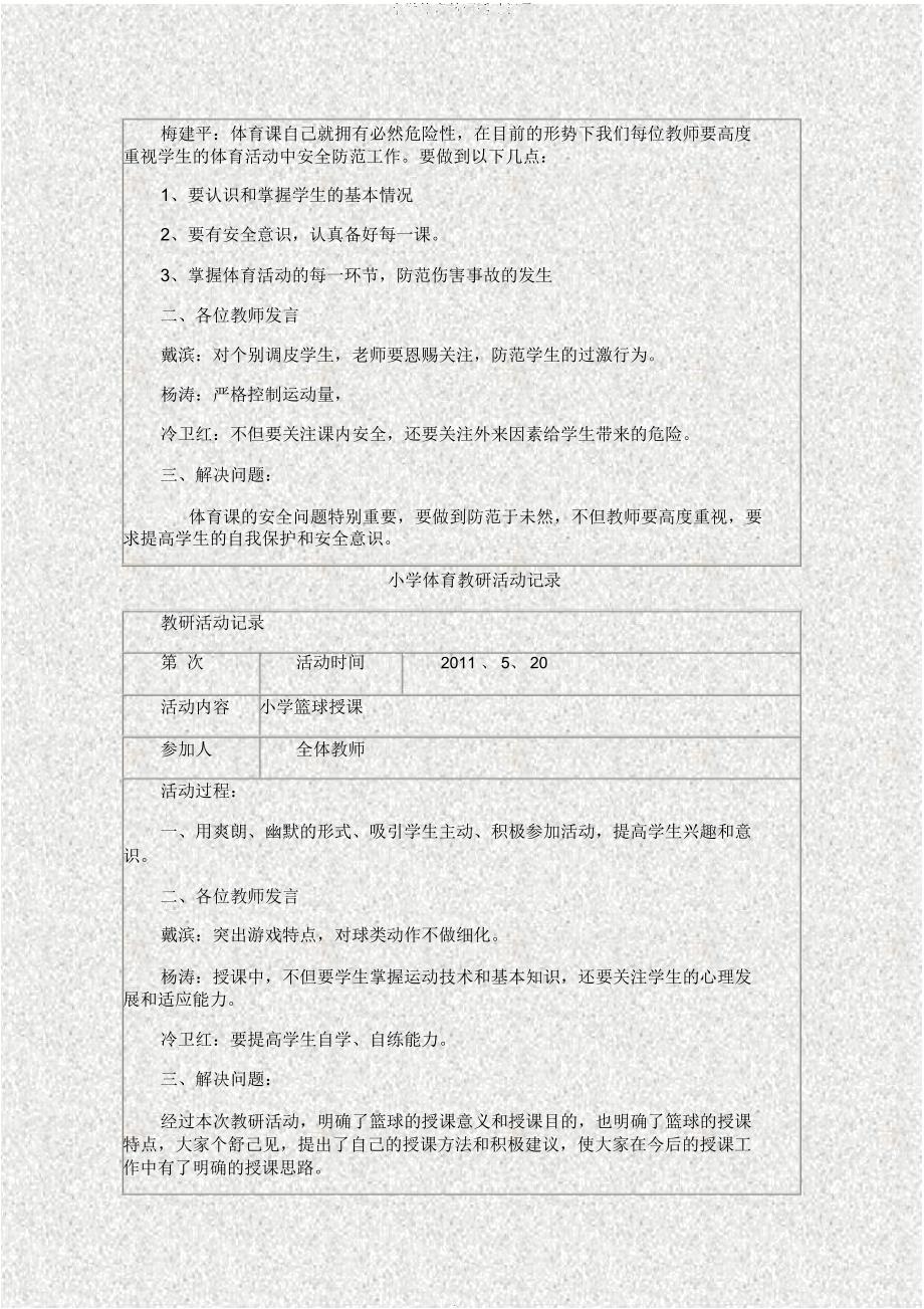 体育教师班级活动记录，活力四溢的班级时光