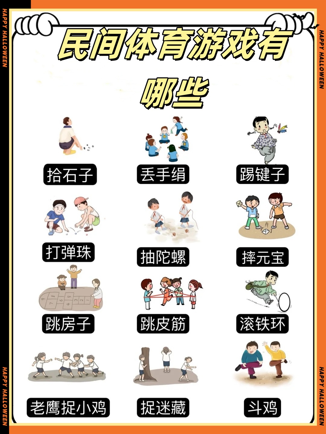 民间体育游戏观察要点解析