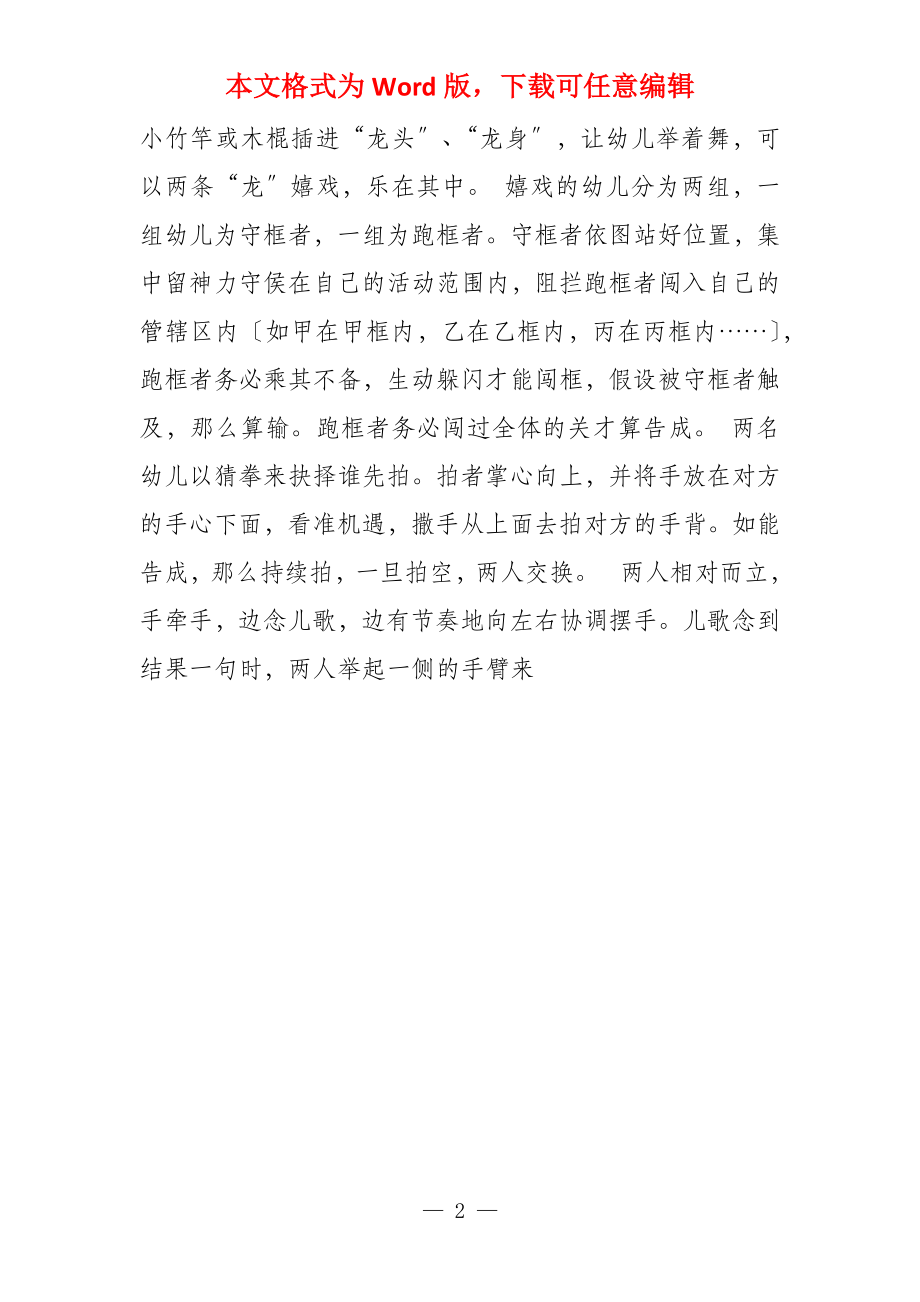民间体育游戏观察要点