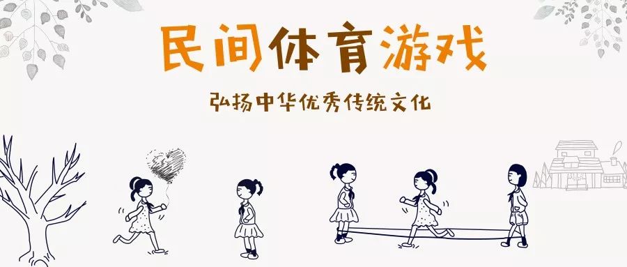 民间体育游戏观察要点