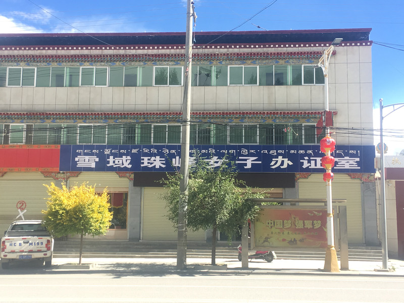 日喀则体育路的所有诊所，探索医疗服务的丰富多样性