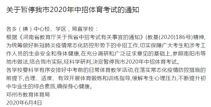 河南省范县中招体育概览