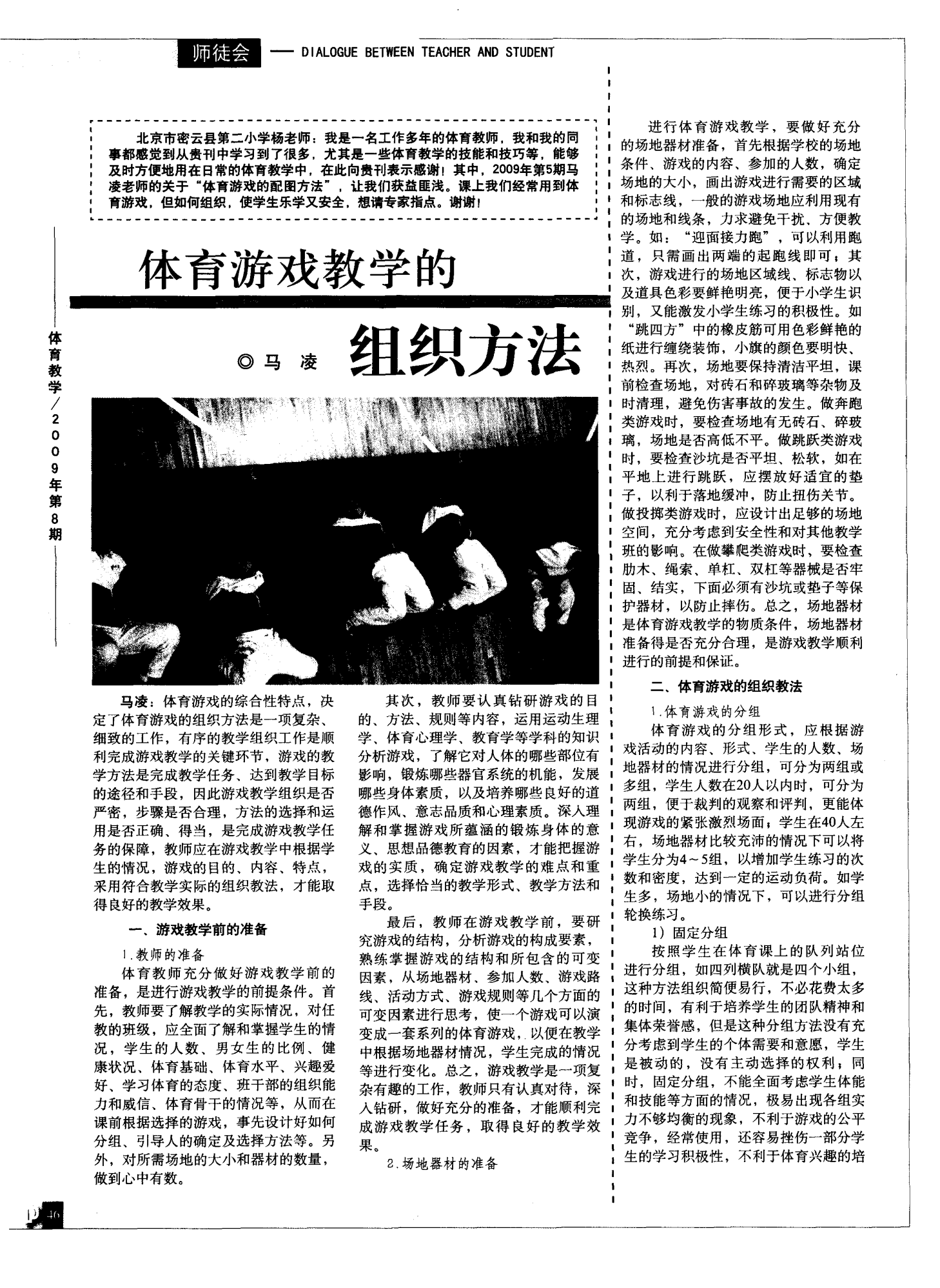 体育教学中游戏的运用策略探讨