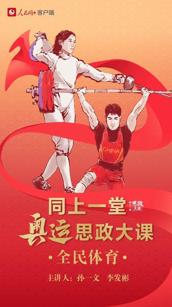 崇尚体育运动，塑造健康身心，提升生活品质的力量