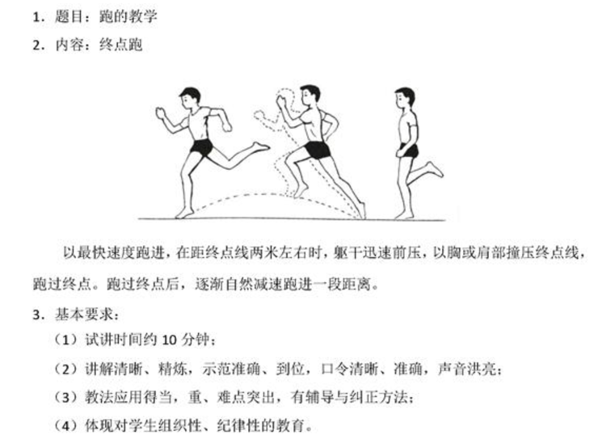 体育老师考试如何准备，策略与建议