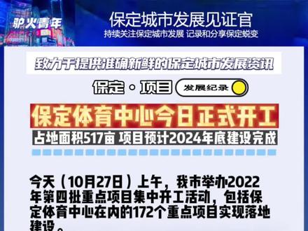 保定体育新城动态探析