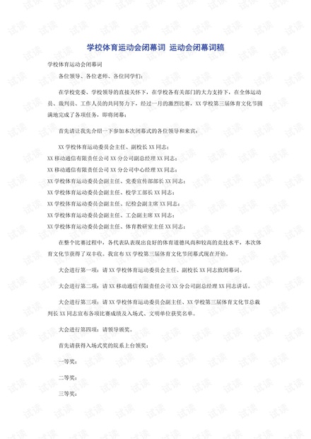 车间体育活动稿件，活力与效率的双重奏