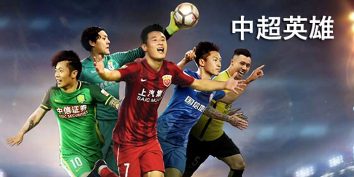 中超第3轮最佳球员评选启动，你的投票，定义英雄荣耀！