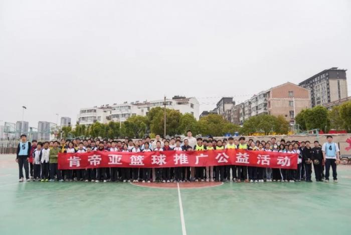肯帝亚青春公益行，篮下同行，跃动校园——丹阳市第八中学之行