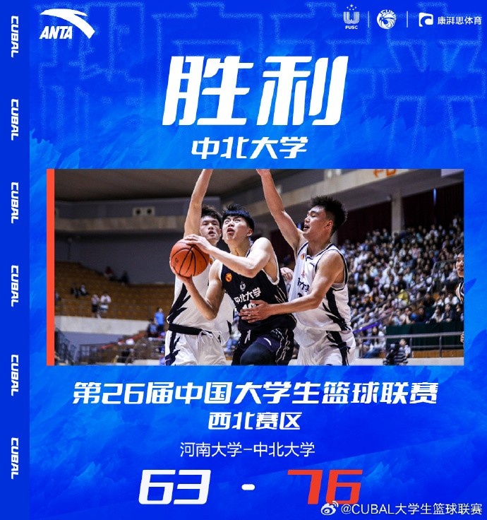 CUBAL赛场上的奇迹，中北大学大胜新疆大学，刘翔龙与马浩楠的23分之战