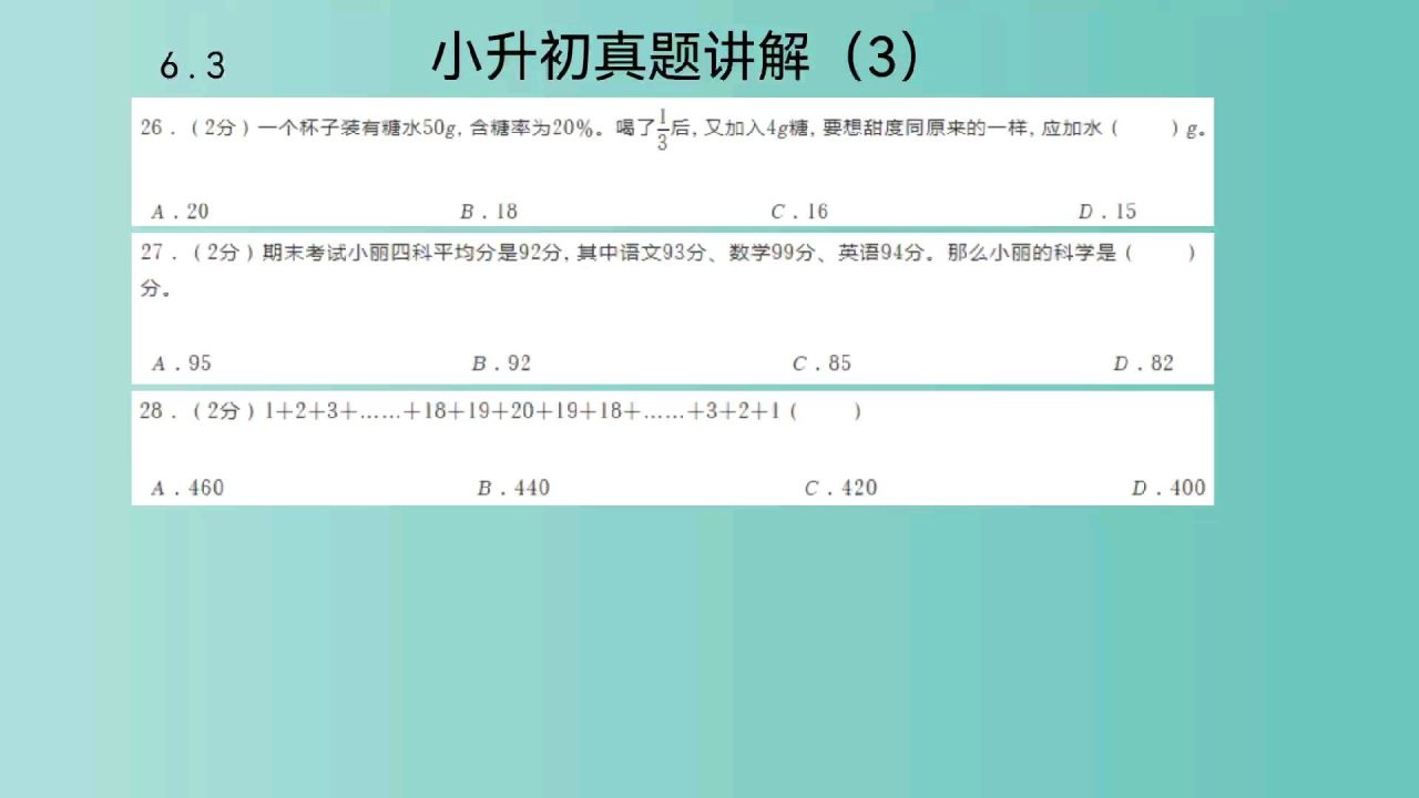 深圳小升初体育测试题深度解析