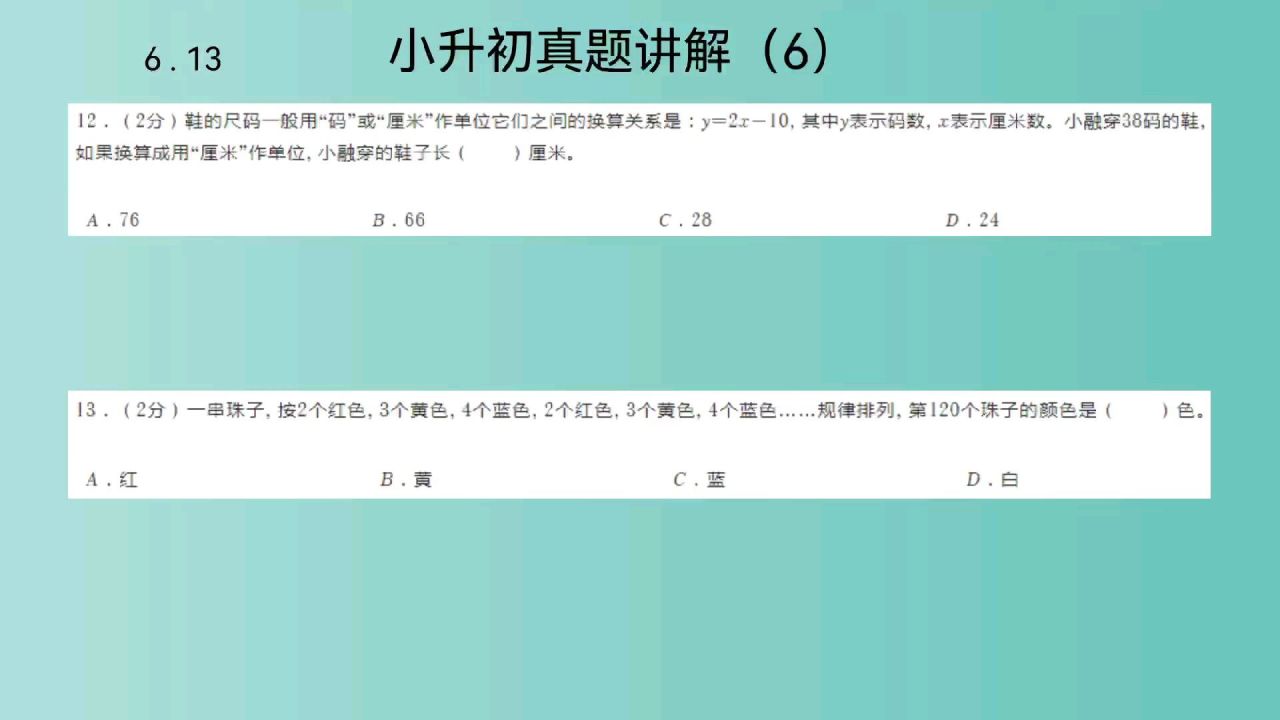 深圳小升初体育测试题分析