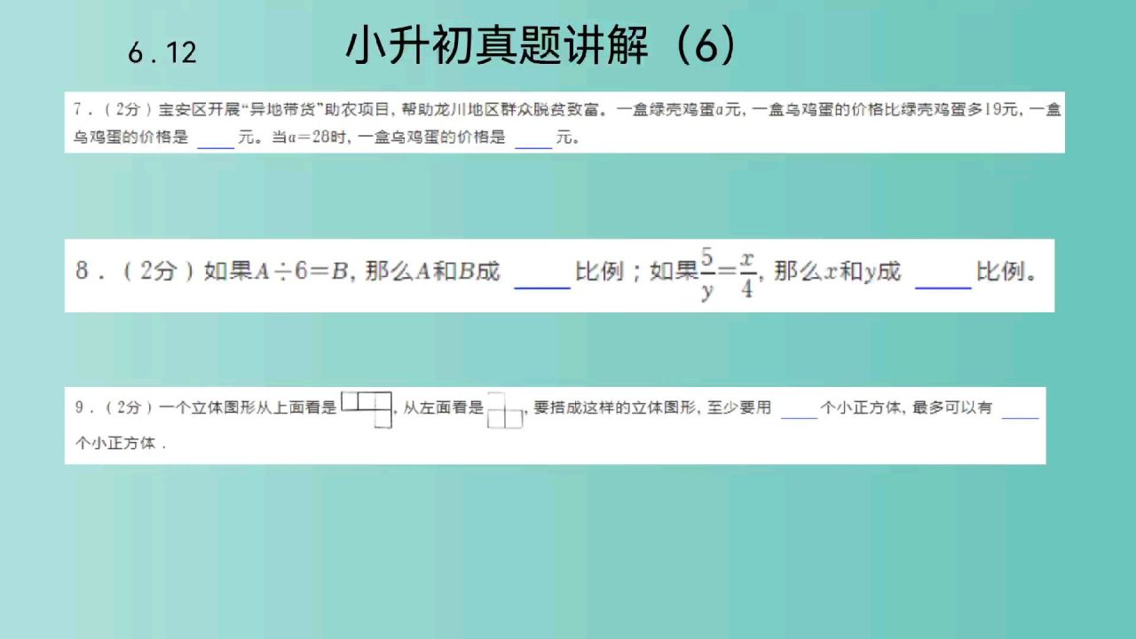 深圳小升初体育测试题分析