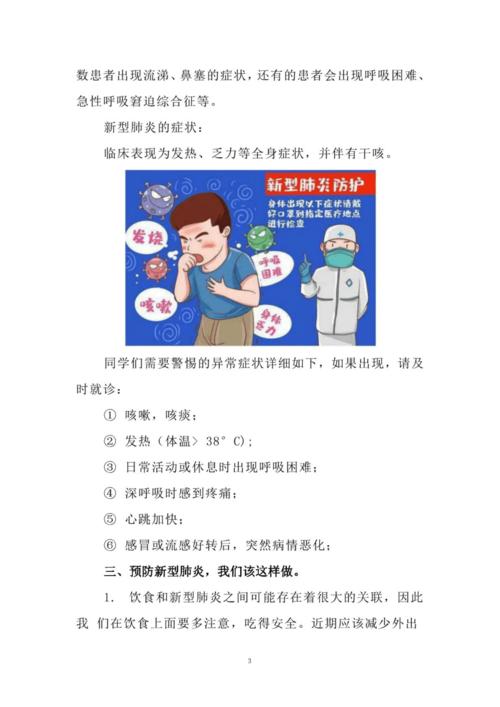 小学抗击肺炎体育课件，助力孩子们健康成长