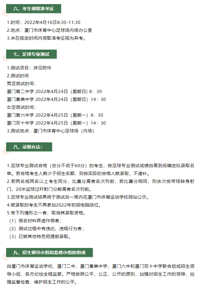 厦门体育局招聘启事，探寻体育新星，共筑体育强国梦之路