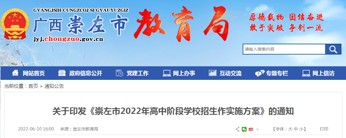 崇左市体育中考时间及相关事项详解