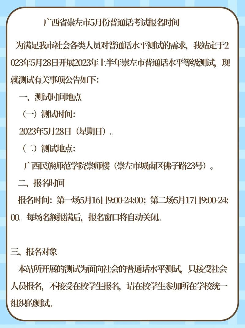 崇左市体育中考时间及相关事项解析