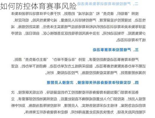 科技对体育领域风险、机遇与挑战的博弈探讨