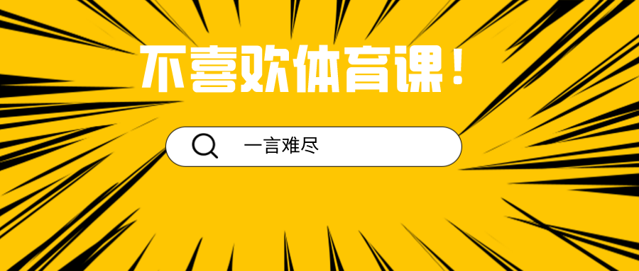 体育教师职业深度探讨，挑战与技能解析