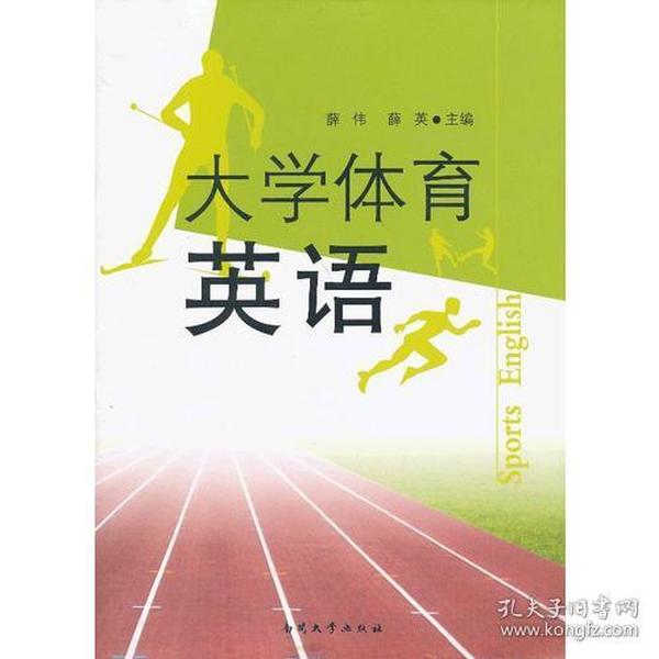 如何成功被体育大学录取——英语的重要性及策略