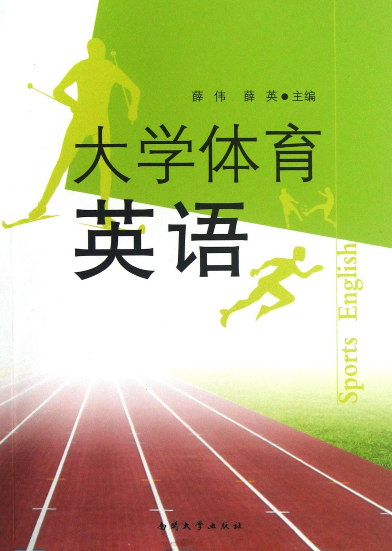 如何成功被体育大学录取——英语的重要性及策略